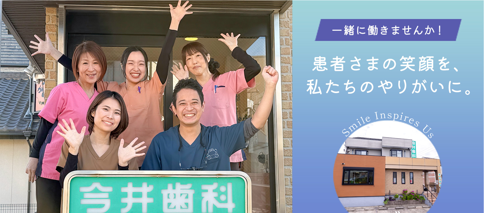 今井歯科
